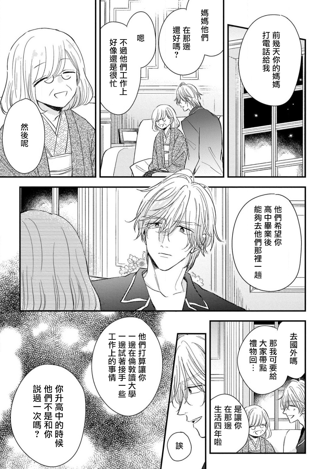 [町田とまと] ウリ専ボーイと恋する御曹司 第2-6話 [中国翻訳] [DL版]