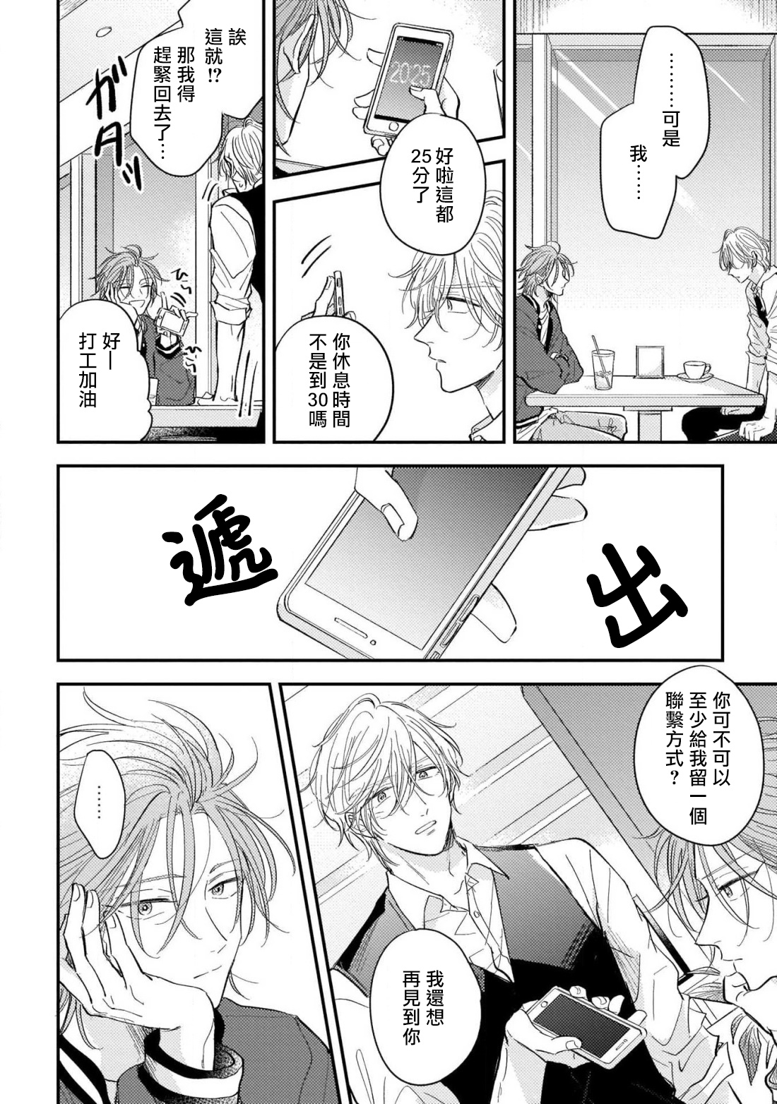 [町田とまと] ウリ専ボーイと恋する御曹司 第2-6話 [中国翻訳] [DL版]