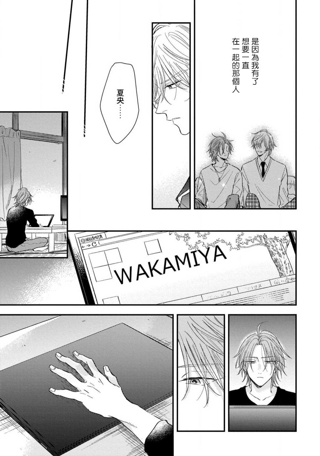 [町田とまと] ウリ専ボーイと恋する御曹司 第2-6話 [中国翻訳] [DL版]