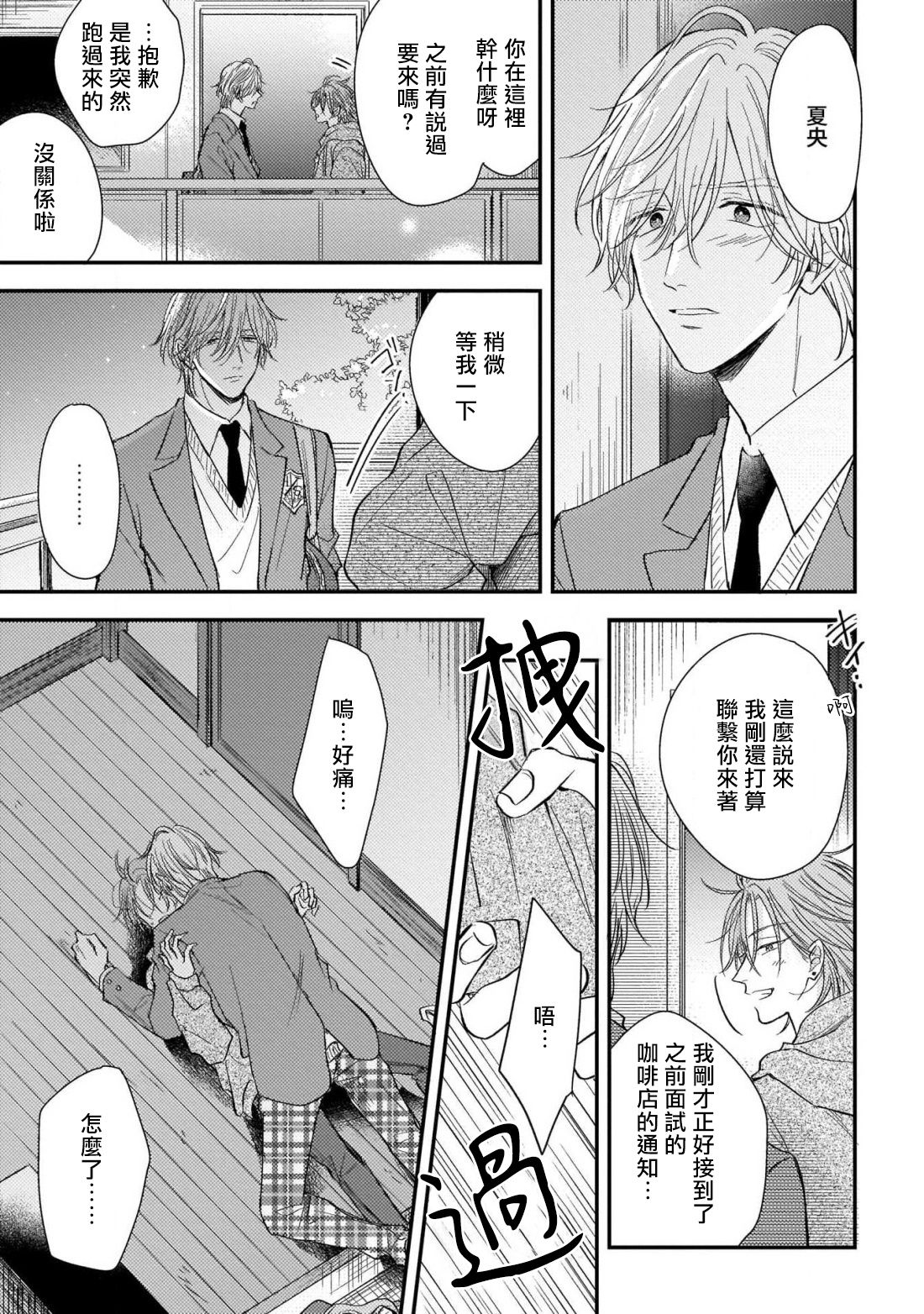 [町田とまと] ウリ専ボーイと恋する御曹司 第2-6話 [中国翻訳] [DL版]