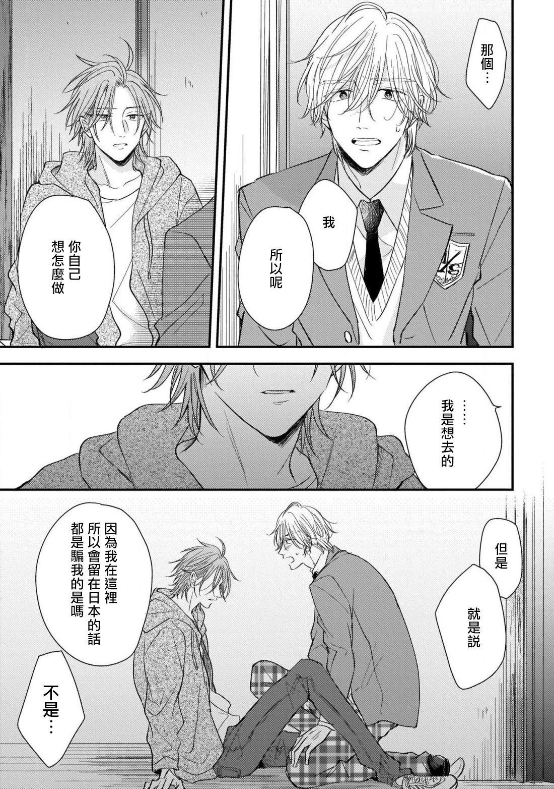 [町田とまと] ウリ専ボーイと恋する御曹司 第2-6話 [中国翻訳] [DL版]