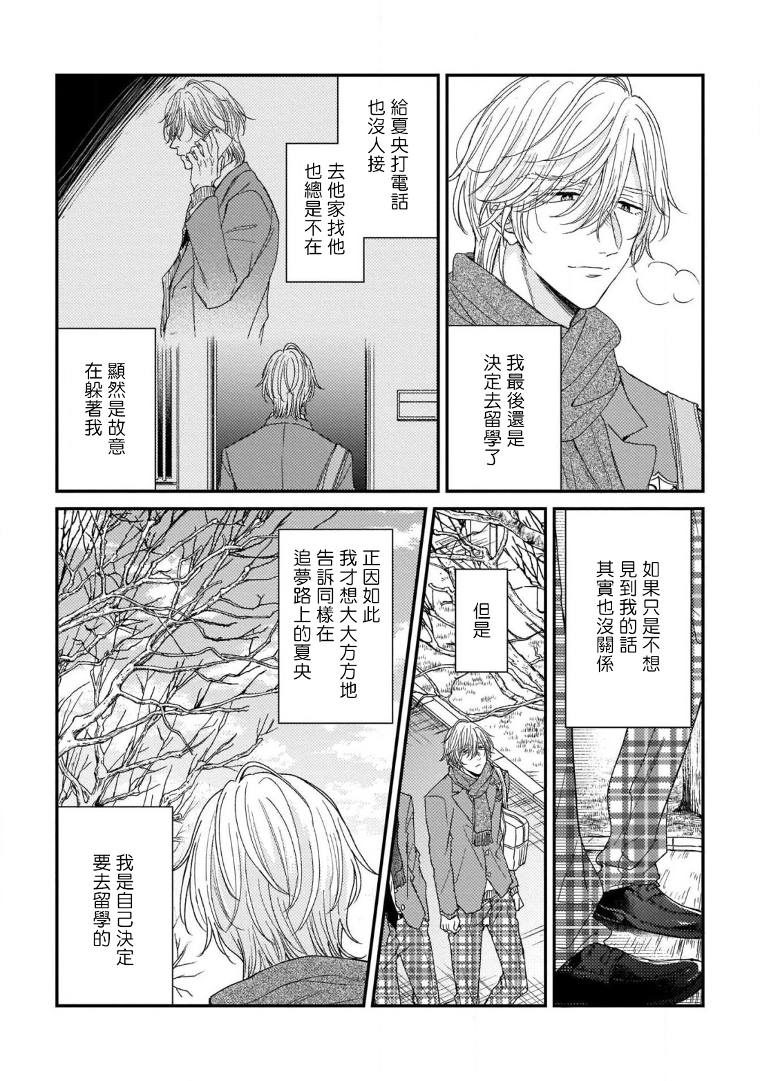 [町田とまと] ウリ専ボーイと恋する御曹司 第2-6話 [中国翻訳] [DL版]