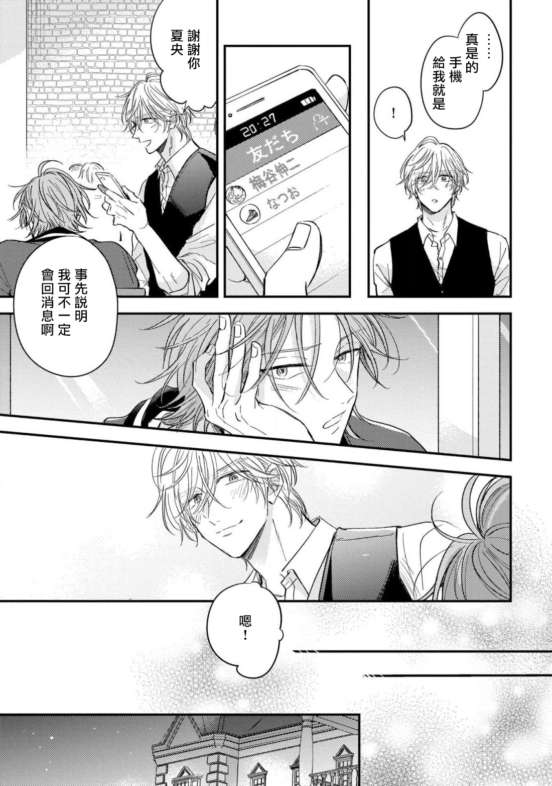 [町田とまと] ウリ専ボーイと恋する御曹司 第2-6話 [中国翻訳] [DL版]