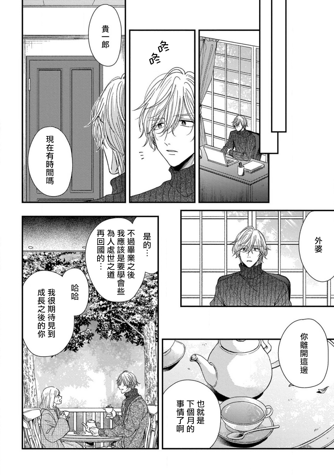[町田とまと] ウリ専ボーイと恋する御曹司 第2-6話 [中国翻訳] [DL版]
