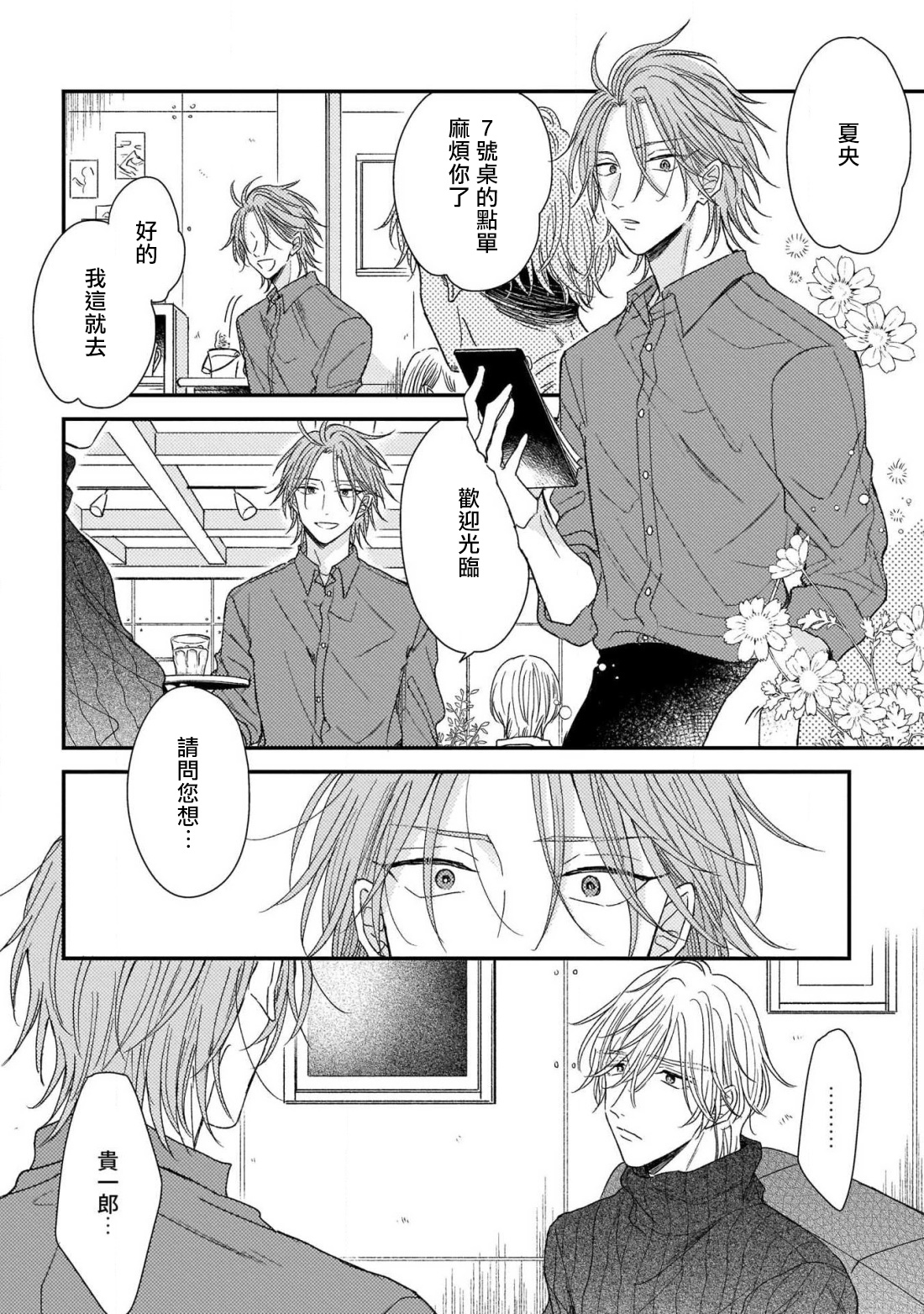 [町田とまと] ウリ専ボーイと恋する御曹司 第2-6話 [中国翻訳] [DL版]