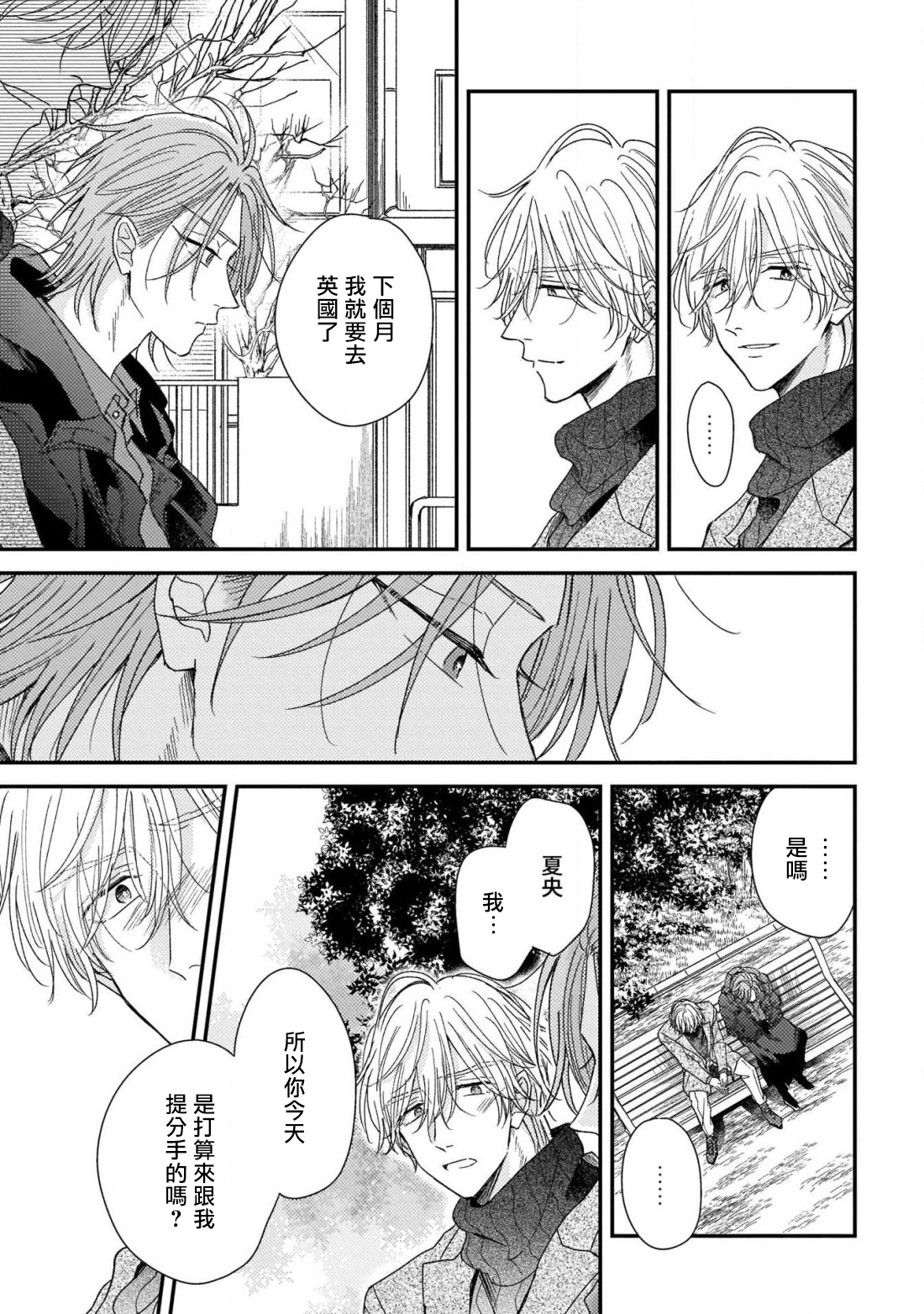[町田とまと] ウリ専ボーイと恋する御曹司 第2-6話 [中国翻訳] [DL版]