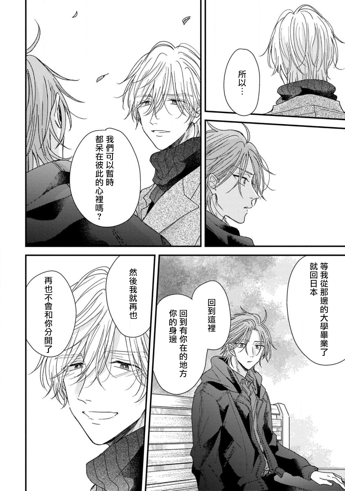 [町田とまと] ウリ専ボーイと恋する御曹司 第2-6話 [中国翻訳] [DL版]