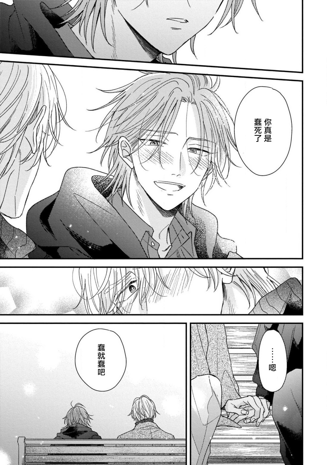 [町田とまと] ウリ専ボーイと恋する御曹司 第2-6話 [中国翻訳] [DL版]