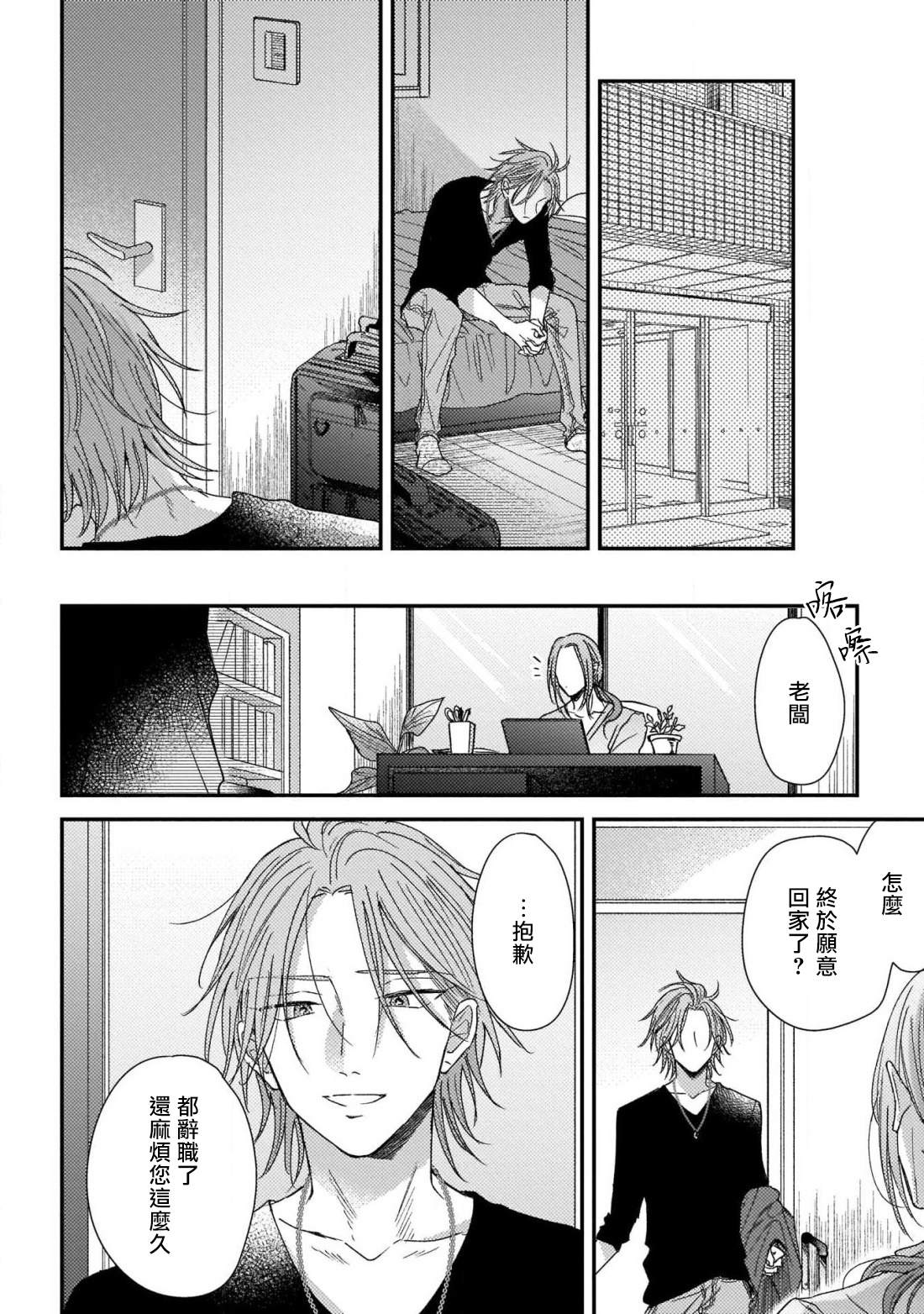 [町田とまと] ウリ専ボーイと恋する御曹司 第2-6話 [中国翻訳] [DL版]
