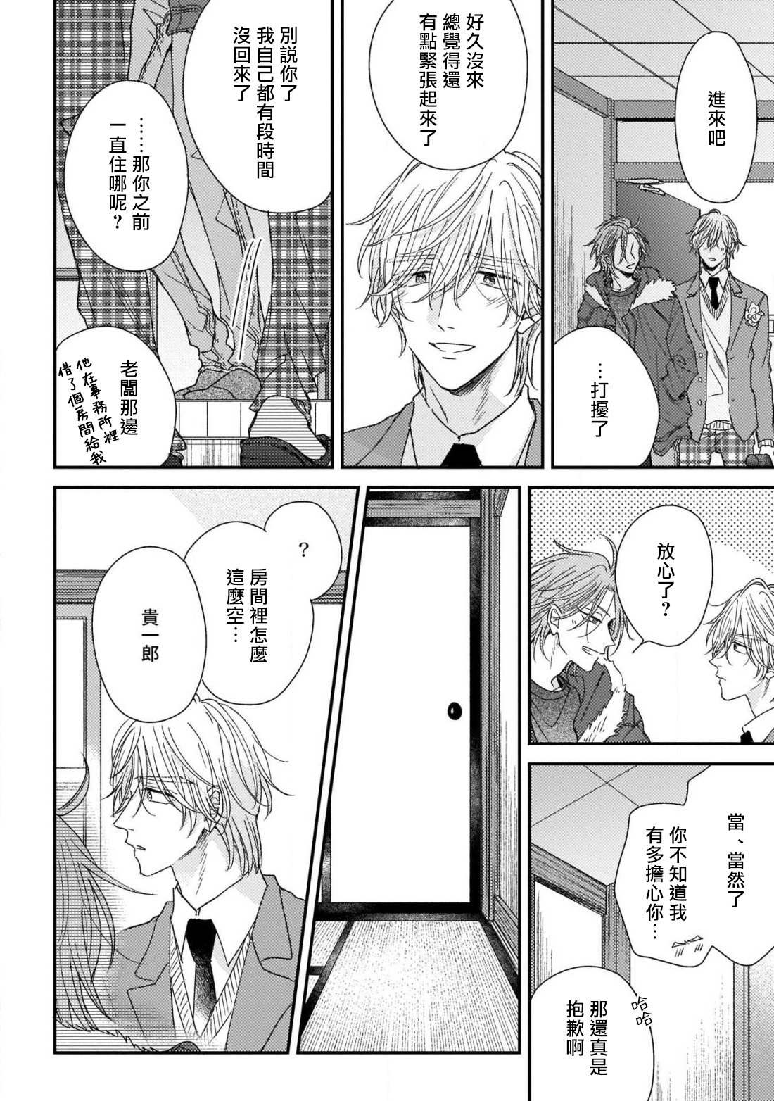 [町田とまと] ウリ専ボーイと恋する御曹司 第2-6話 [中国翻訳] [DL版]