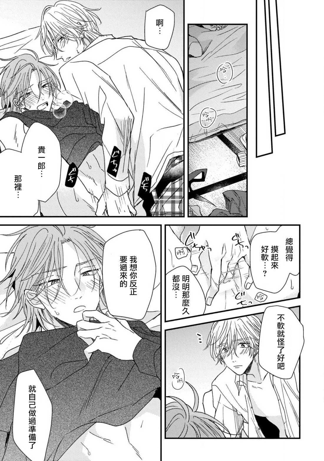 [町田とまと] ウリ専ボーイと恋する御曹司 第2-6話 [中国翻訳] [DL版]