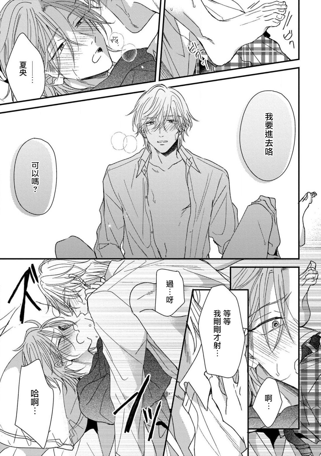 [町田とまと] ウリ専ボーイと恋する御曹司 第2-6話 [中国翻訳] [DL版]