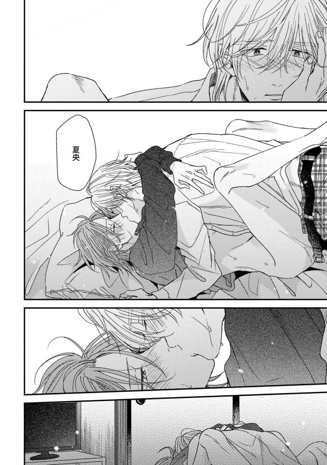 [町田とまと] ウリ専ボーイと恋する御曹司 第2-6話 [中国翻訳] [DL版]