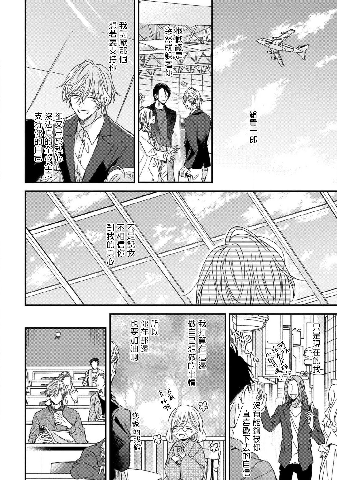 [町田とまと] ウリ専ボーイと恋する御曹司 第2-6話 [中国翻訳] [DL版]