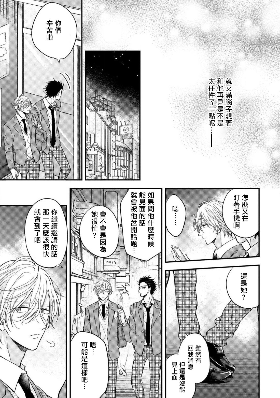 [町田とまと] ウリ専ボーイと恋する御曹司 第2-6話 [中国翻訳] [DL版]