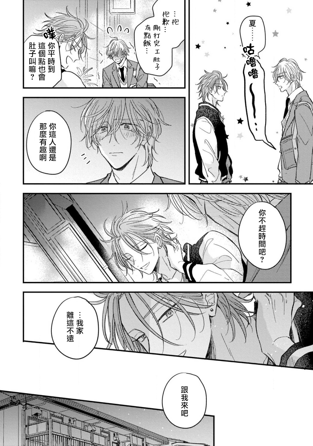 [町田とまと] ウリ専ボーイと恋する御曹司 第2-6話 [中国翻訳] [DL版]