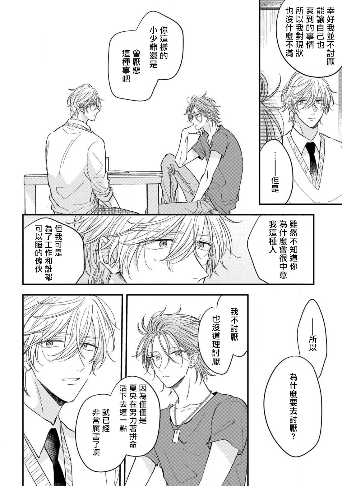 [町田とまと] ウリ専ボーイと恋する御曹司 第2-6話 [中国翻訳] [DL版]