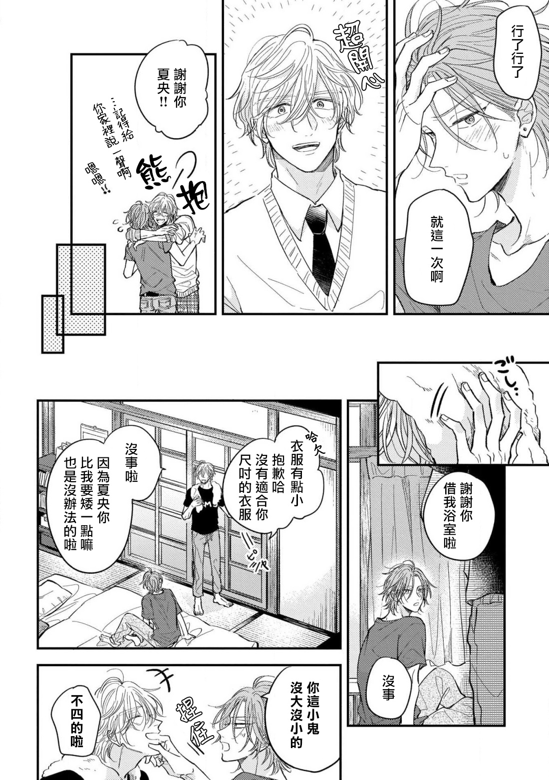 [町田とまと] ウリ専ボーイと恋する御曹司 第2-6話 [中国翻訳] [DL版]