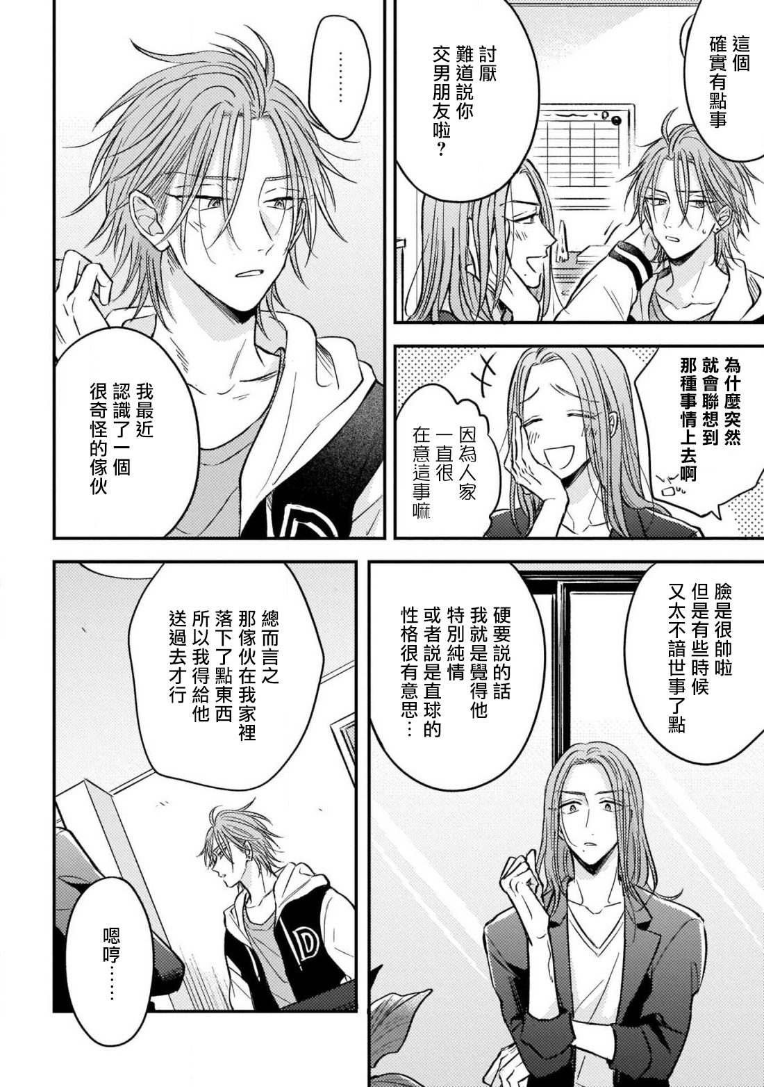[町田とまと] ウリ専ボーイと恋する御曹司 第2-6話 [中国翻訳] [DL版]