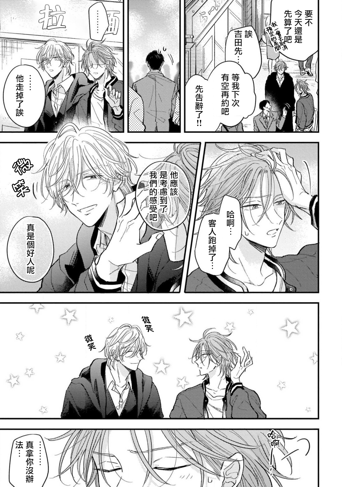 [町田とまと] ウリ専ボーイと恋する御曹司 第2-6話 [中国翻訳] [DL版]