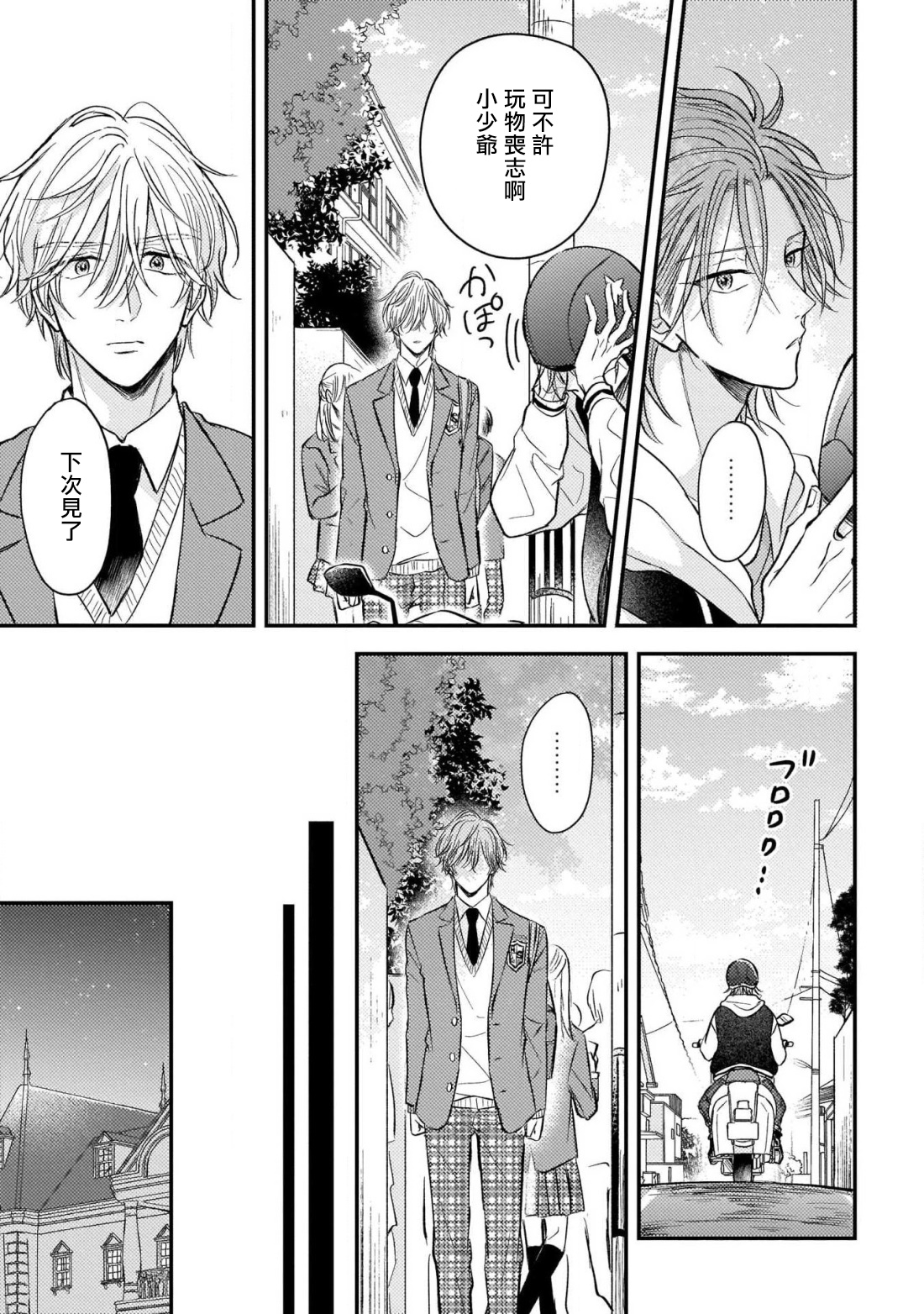 [町田とまと] ウリ専ボーイと恋する御曹司 第2-6話 [中国翻訳] [DL版]