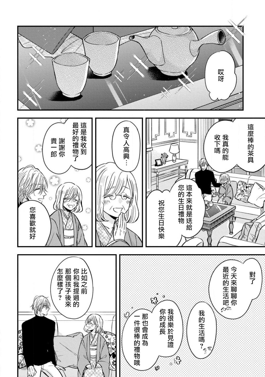 [町田とまと] ウリ専ボーイと恋する御曹司 第2-6話 [中国翻訳] [DL版]