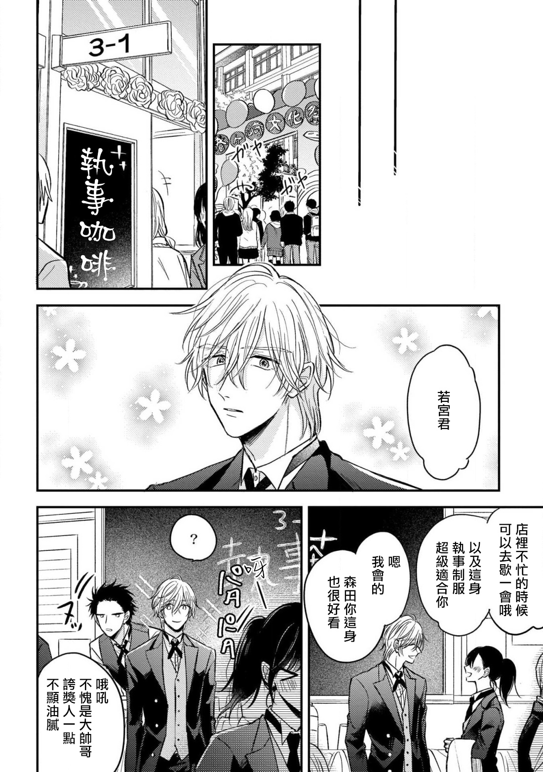 [町田とまと] ウリ専ボーイと恋する御曹司 第2-6話 [中国翻訳] [DL版]