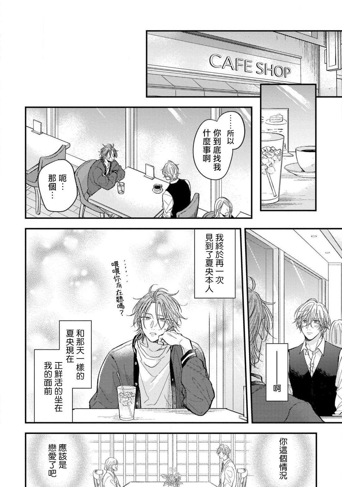 [町田とまと] ウリ専ボーイと恋する御曹司 第2-6話 [中国翻訳] [DL版]