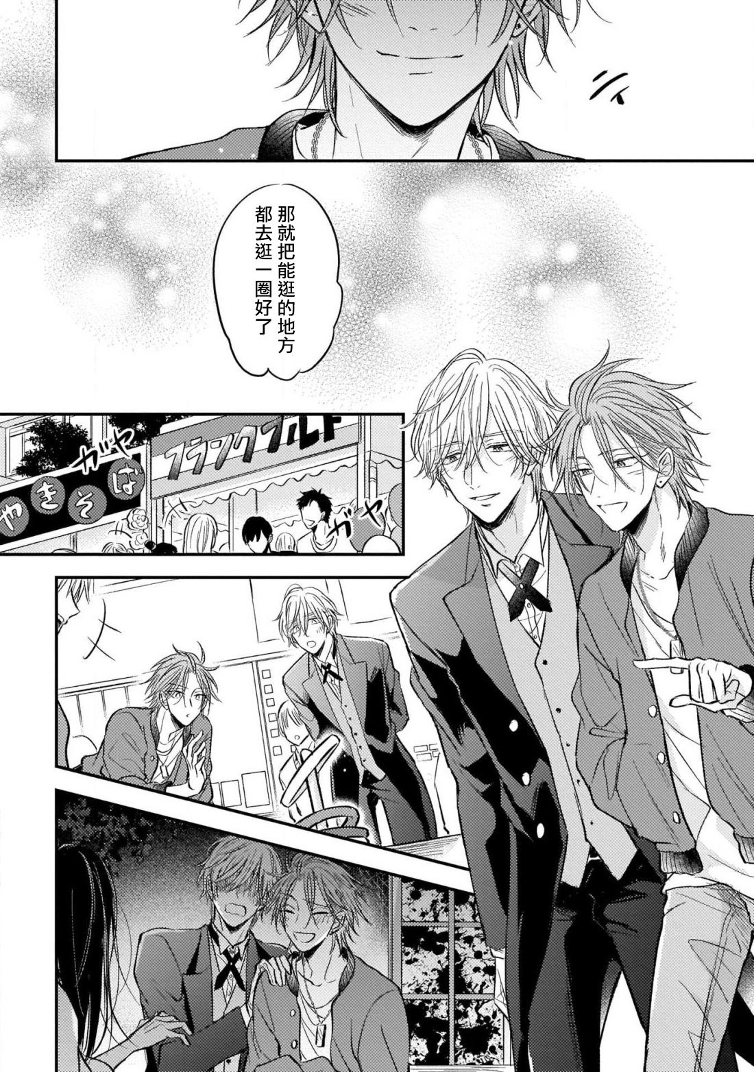[町田とまと] ウリ専ボーイと恋する御曹司 第2-6話 [中国翻訳] [DL版]