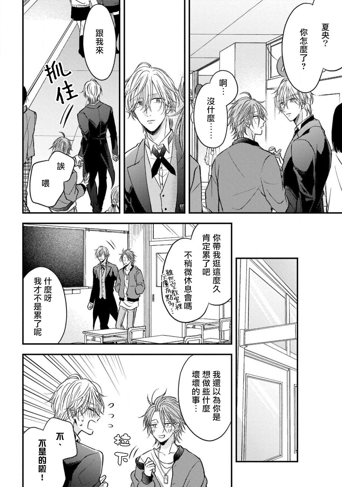 [町田とまと] ウリ専ボーイと恋する御曹司 第2-6話 [中国翻訳] [DL版]