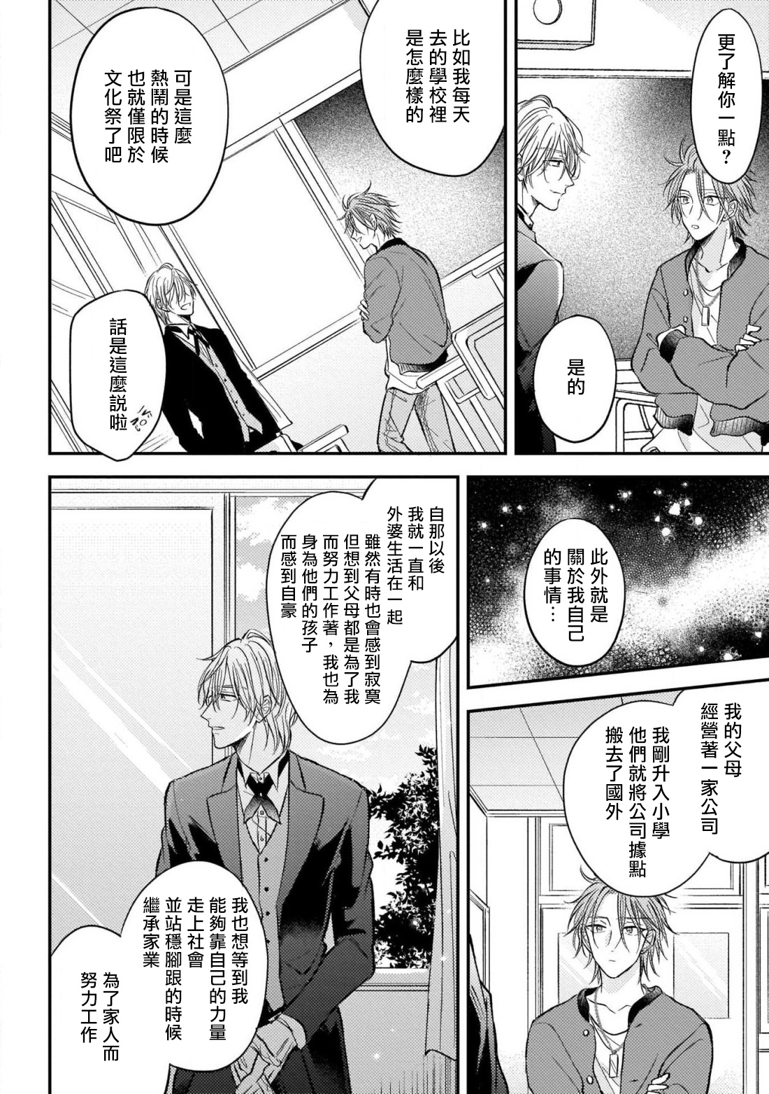 [町田とまと] ウリ専ボーイと恋する御曹司 第2-6話 [中国翻訳] [DL版]