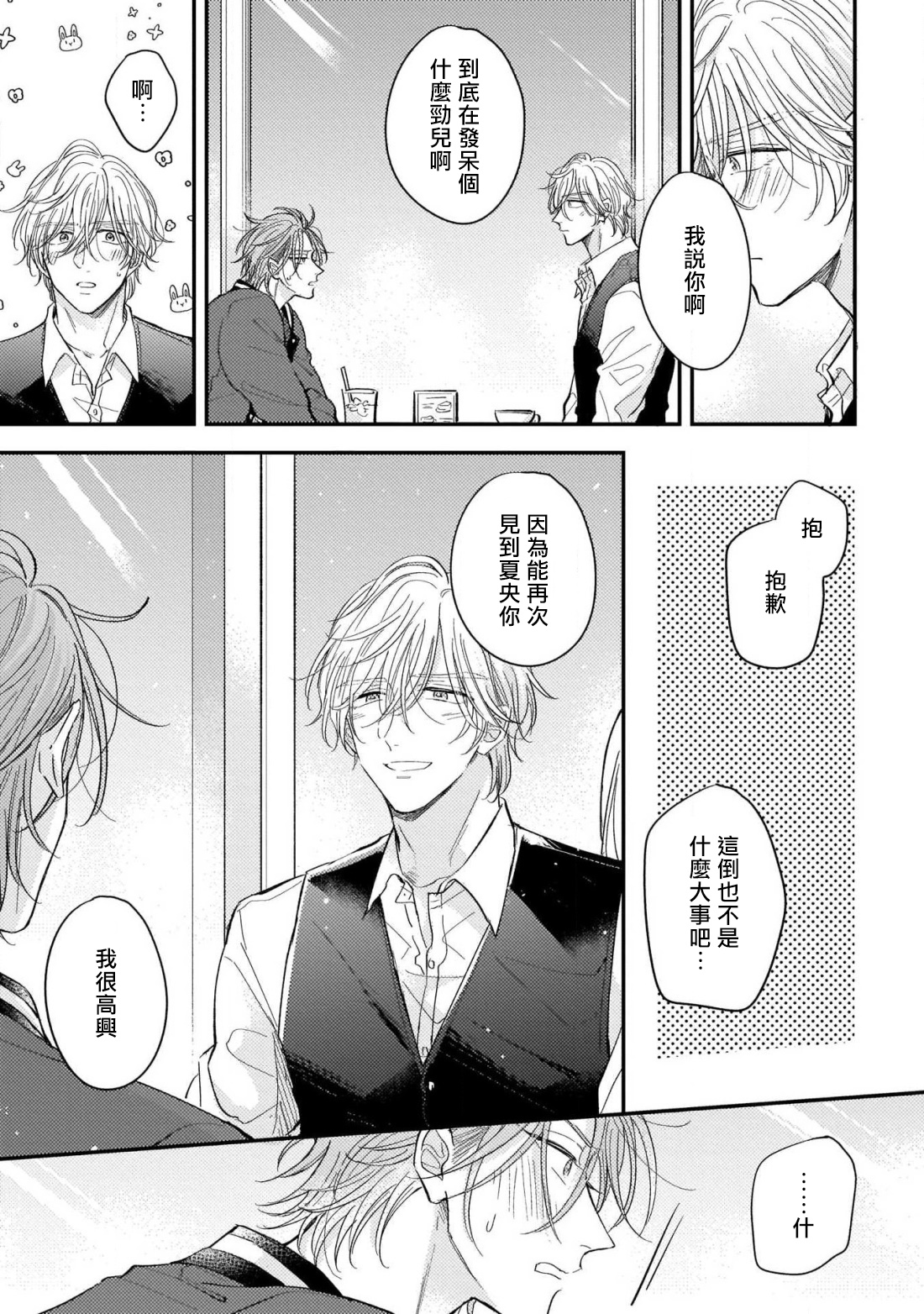 [町田とまと] ウリ専ボーイと恋する御曹司 第2-6話 [中国翻訳] [DL版]