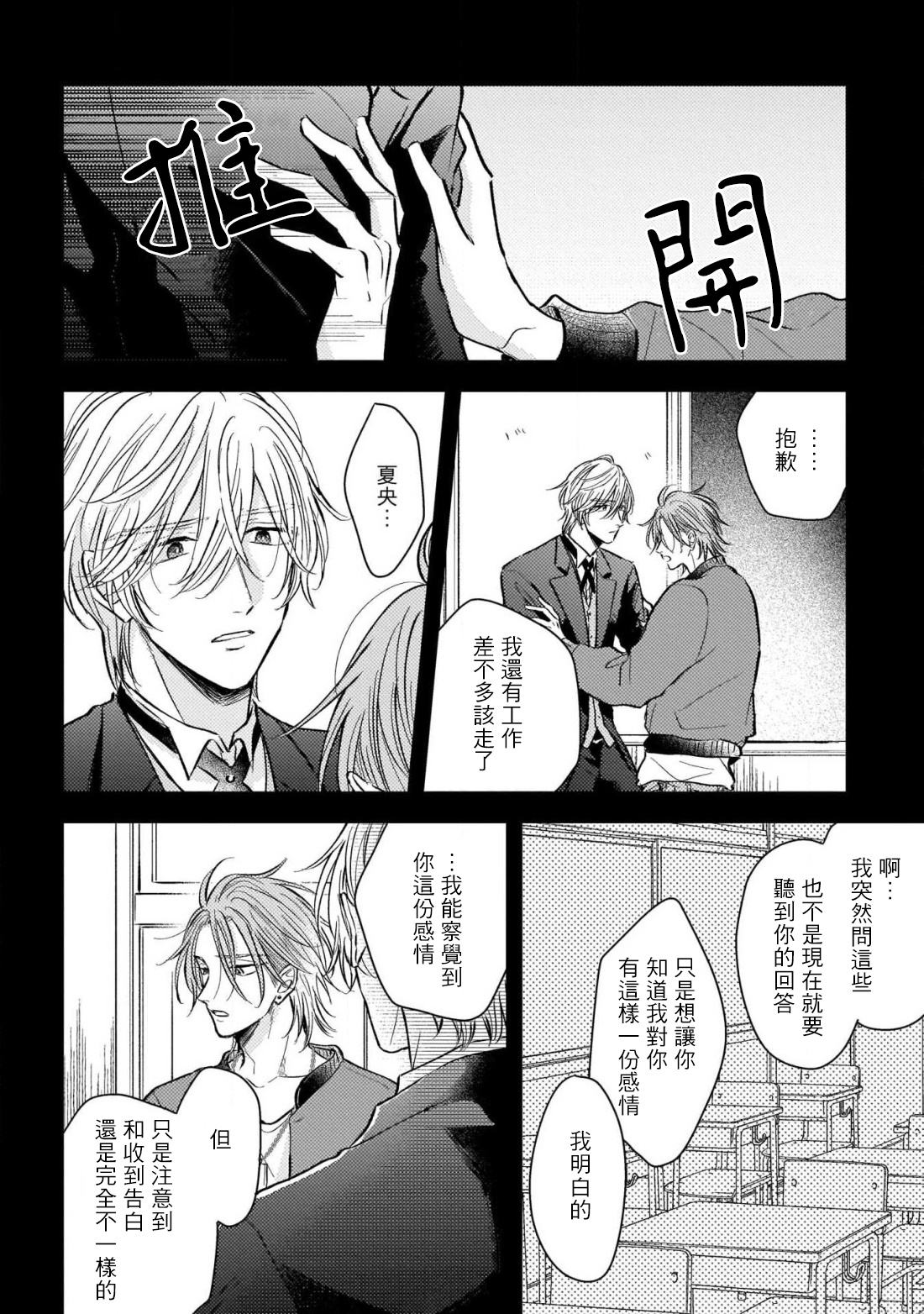 [町田とまと] ウリ専ボーイと恋する御曹司 第2-6話 [中国翻訳] [DL版]