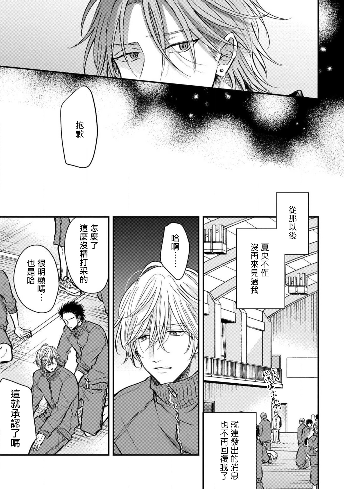 [町田とまと] ウリ専ボーイと恋する御曹司 第2-6話 [中国翻訳] [DL版]