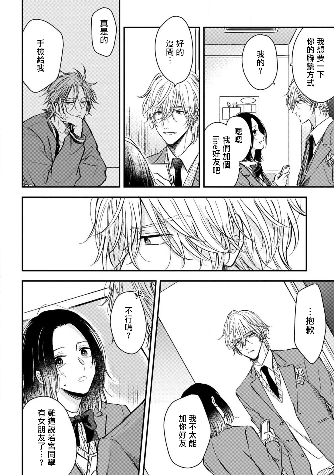 [町田とまと] ウリ専ボーイと恋する御曹司 第2-6話 [中国翻訳] [DL版]