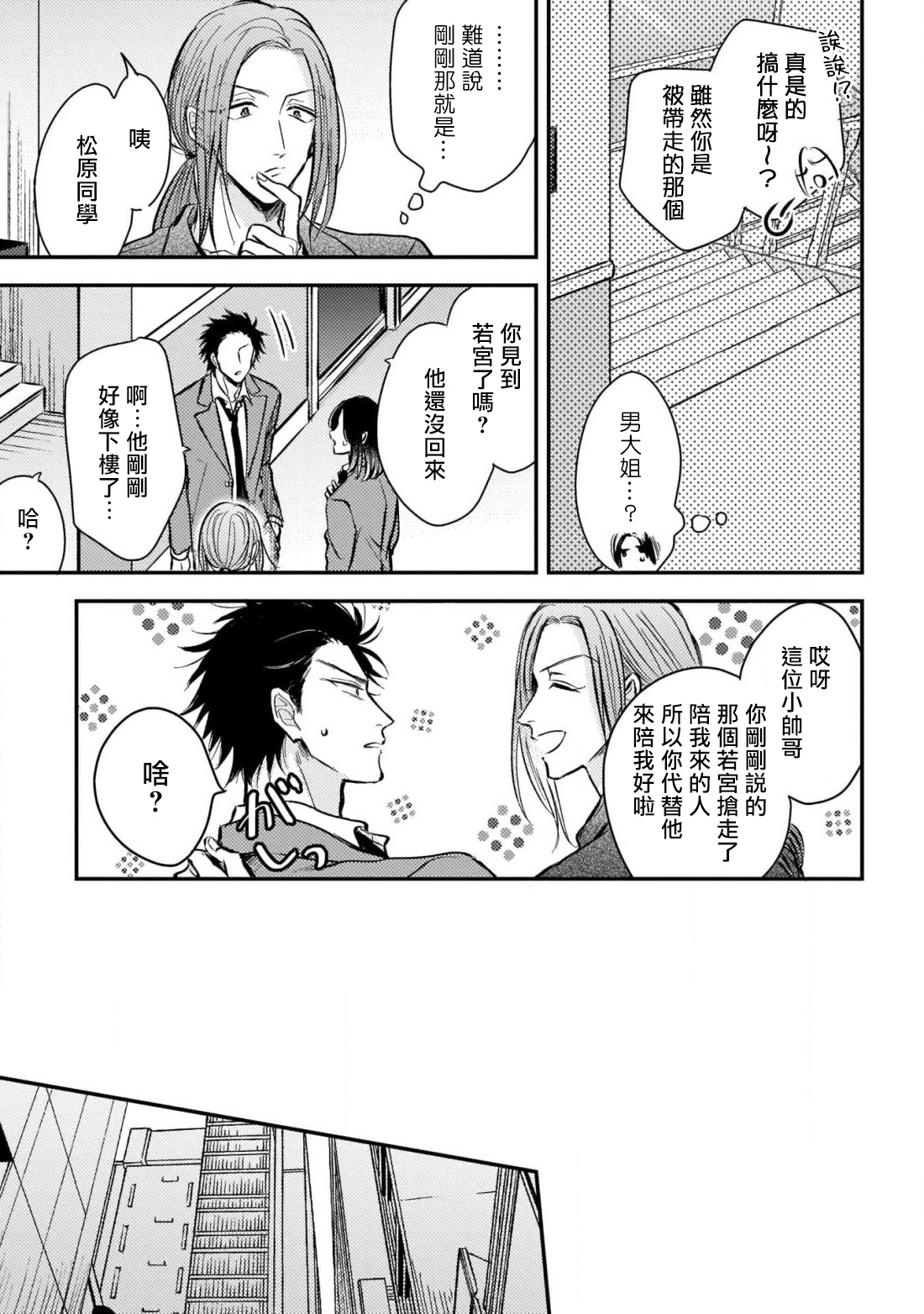 [町田とまと] ウリ専ボーイと恋する御曹司 第2-6話 [中国翻訳] [DL版]