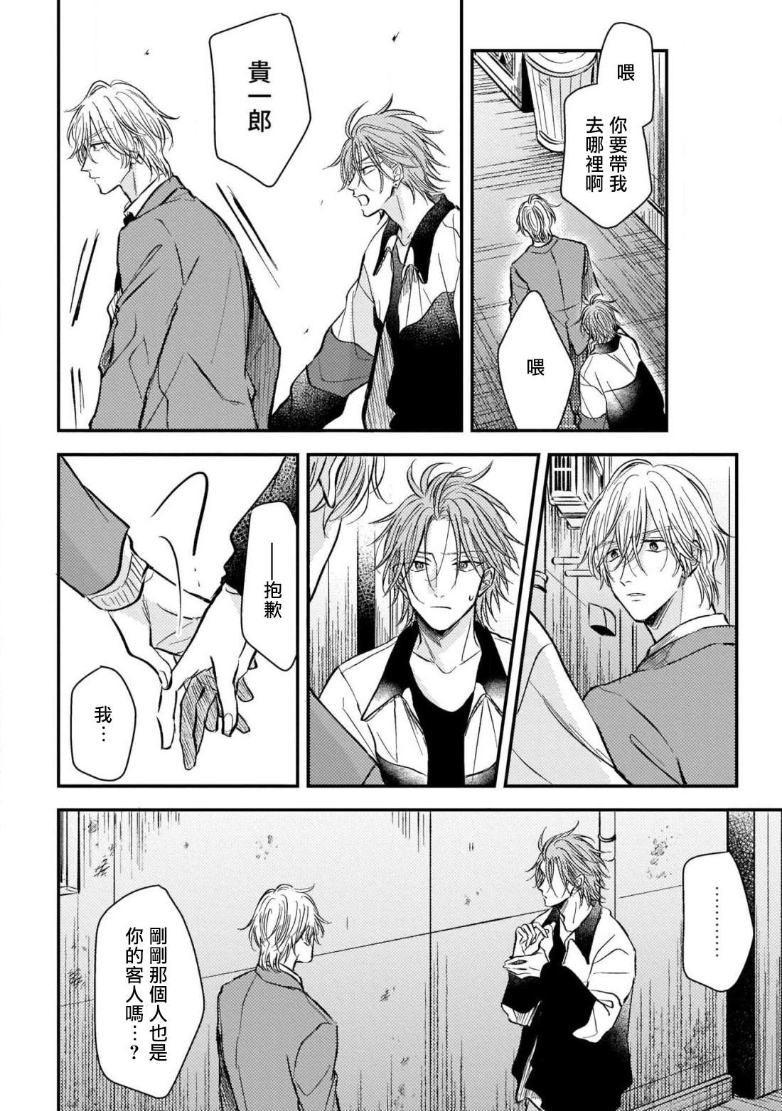 [町田とまと] ウリ専ボーイと恋する御曹司 第2-6話 [中国翻訳] [DL版]