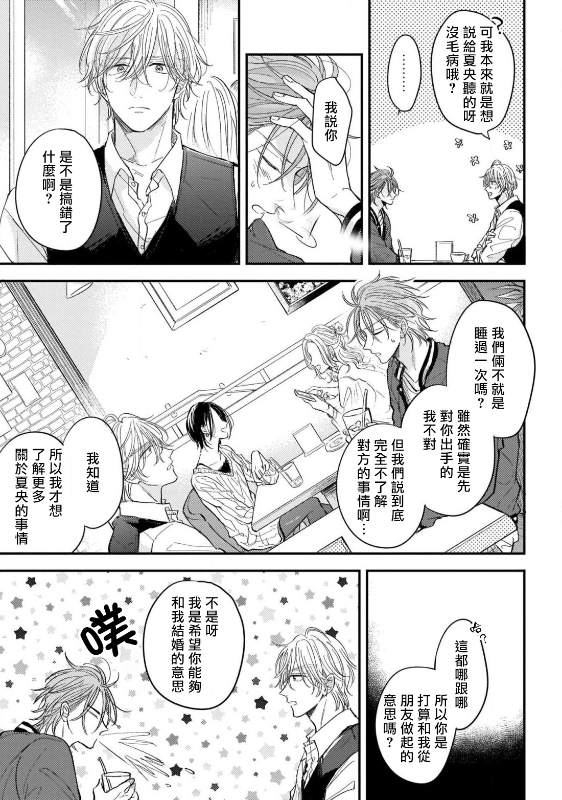 [町田とまと] ウリ専ボーイと恋する御曹司 第2-6話 [中国翻訳] [DL版]