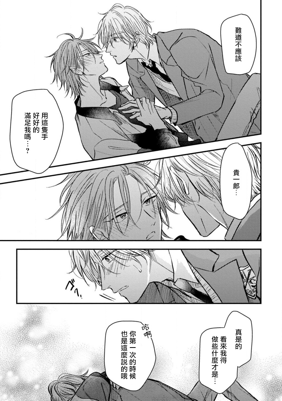 [町田とまと] ウリ専ボーイと恋する御曹司 第2-6話 [中国翻訳] [DL版]