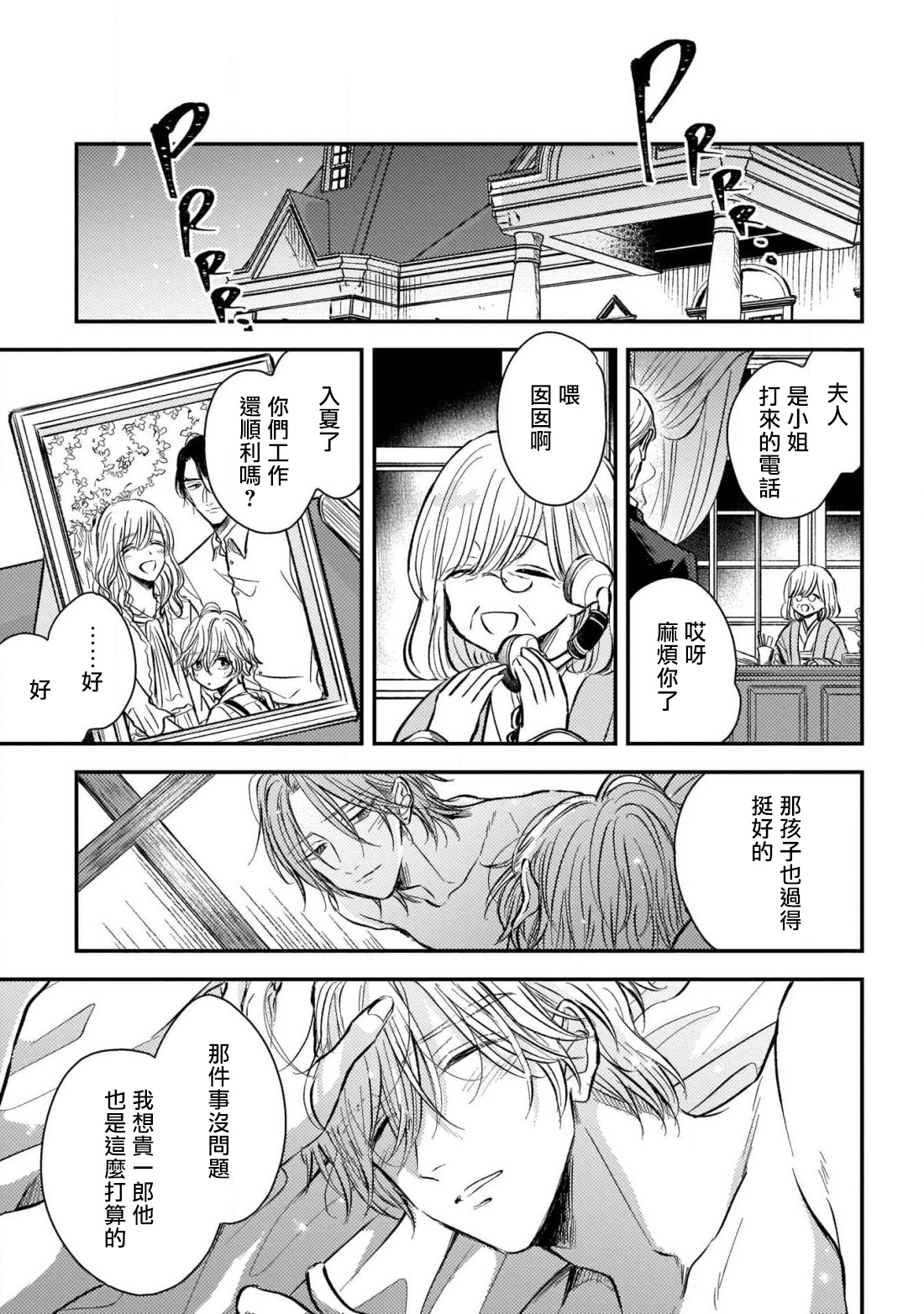 [町田とまと] ウリ専ボーイと恋する御曹司 第2-6話 [中国翻訳] [DL版]