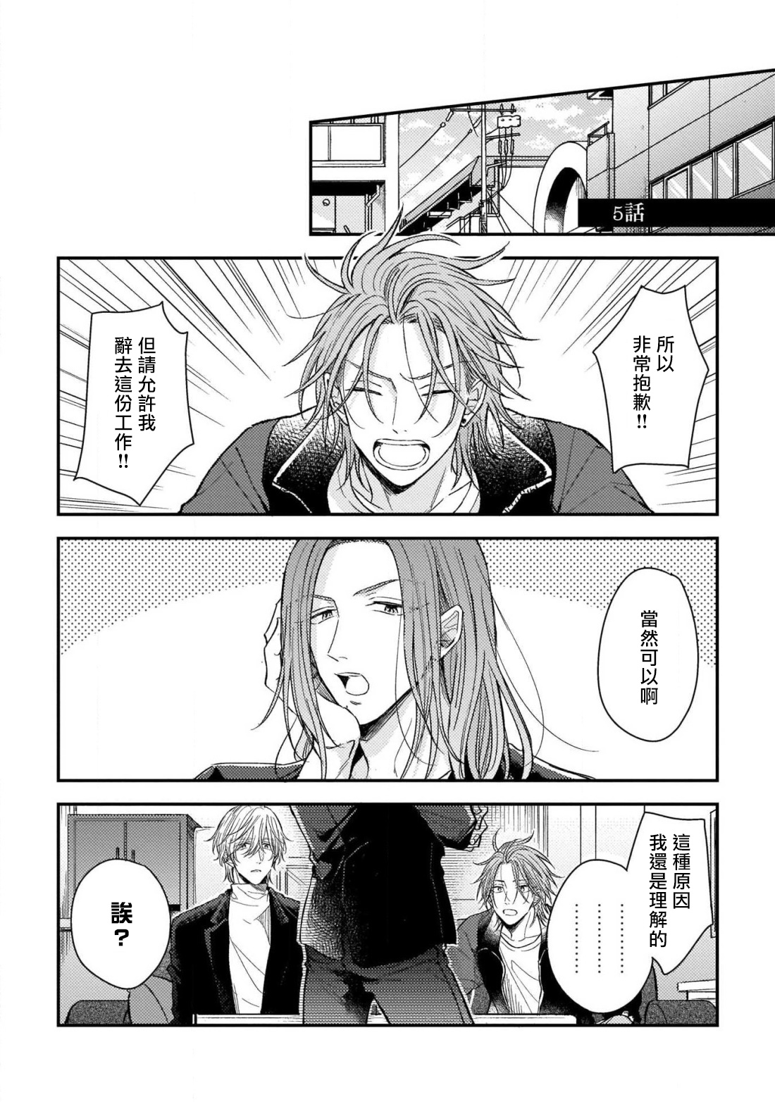 [町田とまと] ウリ専ボーイと恋する御曹司 第2-6話 [中国翻訳] [DL版]