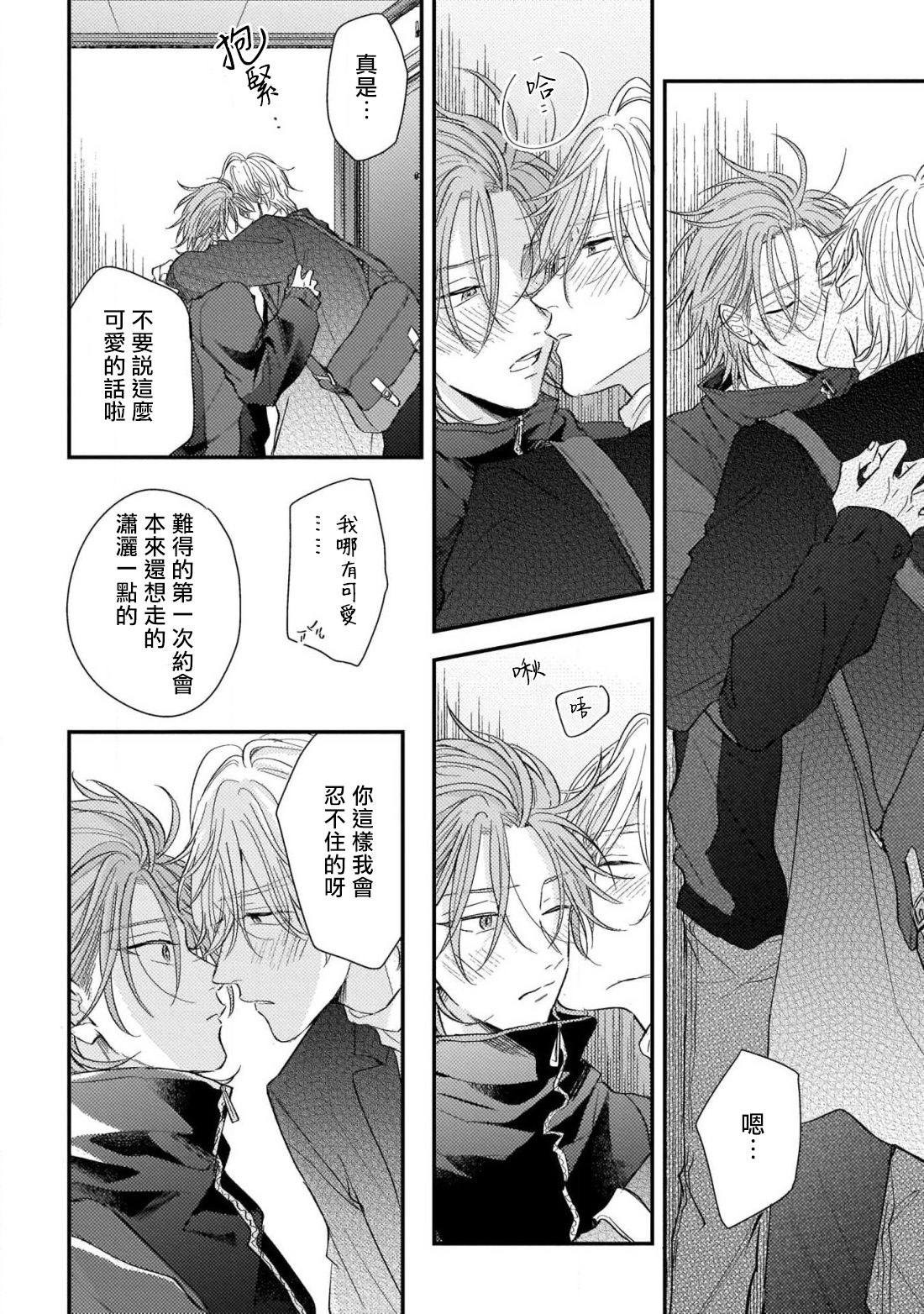 [町田とまと] ウリ専ボーイと恋する御曹司 第2-6話 [中国翻訳] [DL版]
