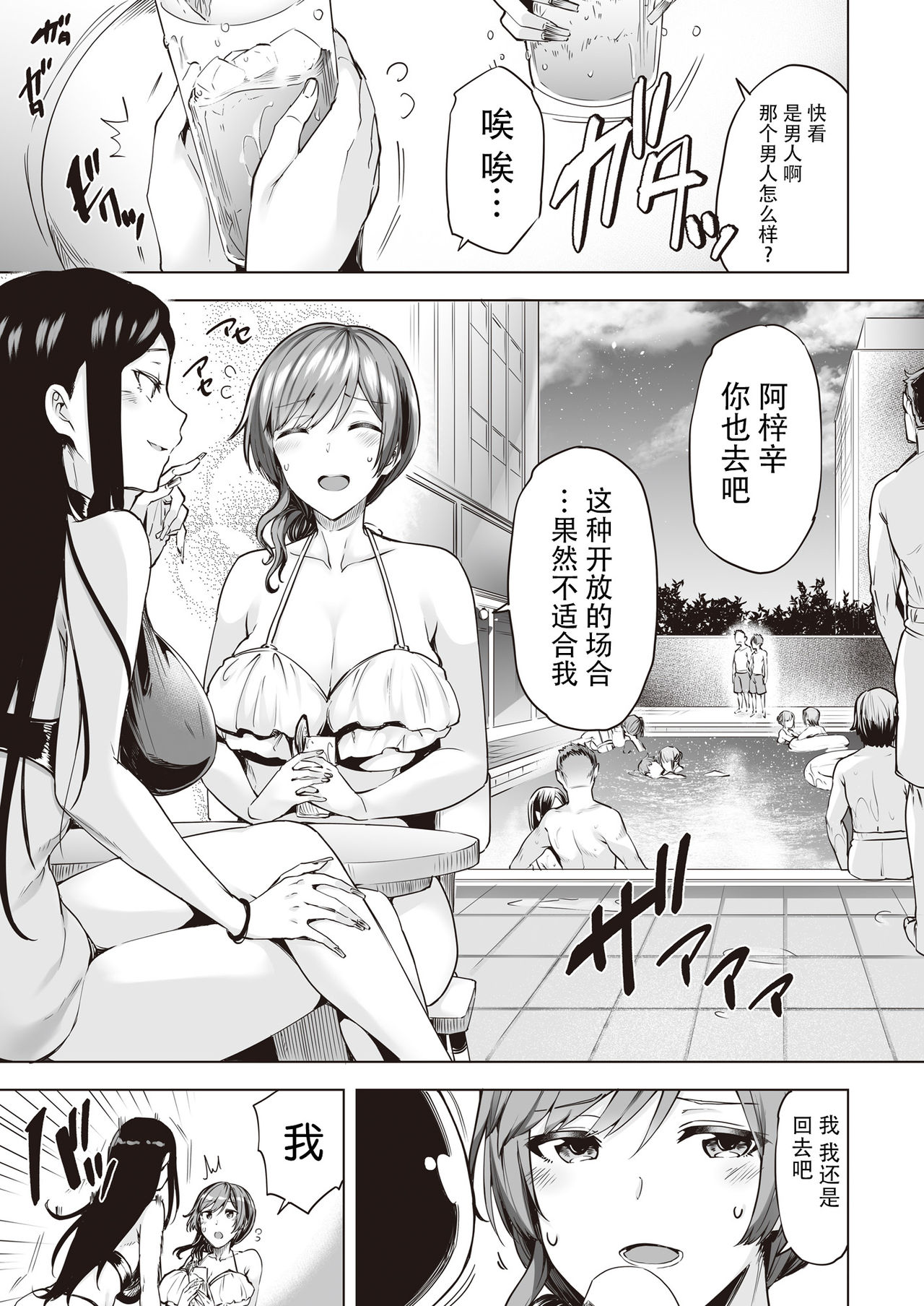 [ブッパスタジオ (綾枷ちよこ)] ヤリ目ナイトプール [中国翻訳]