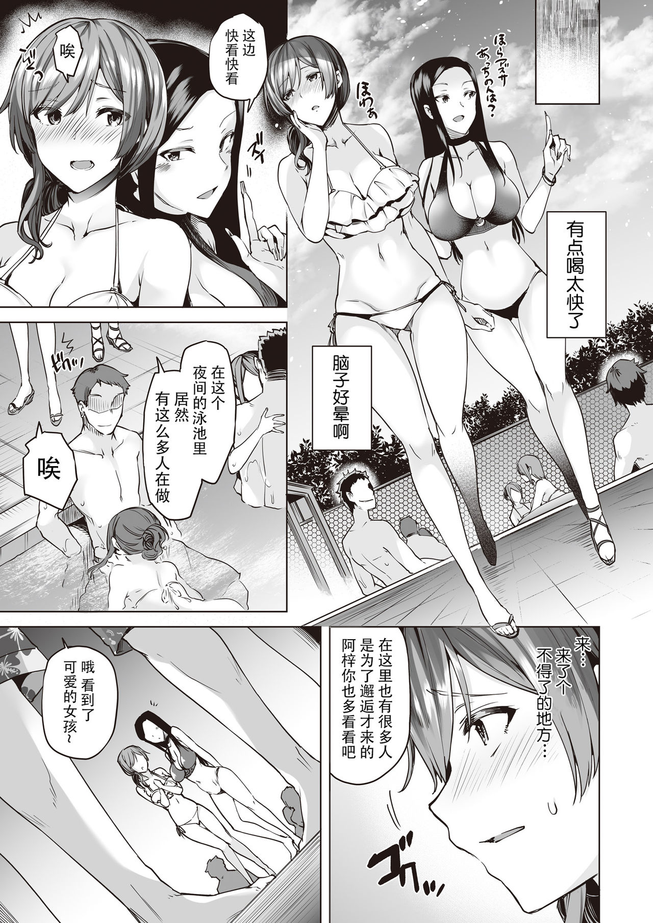 [ブッパスタジオ (綾枷ちよこ)] ヤリ目ナイトプール [中国翻訳]