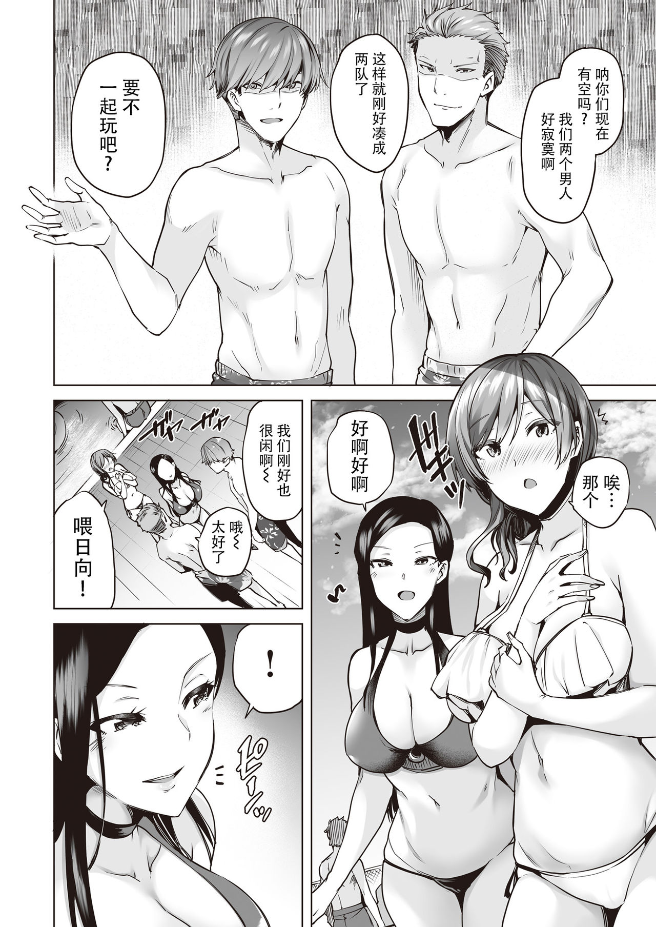 [ブッパスタジオ (綾枷ちよこ)] ヤリ目ナイトプール [中国翻訳]