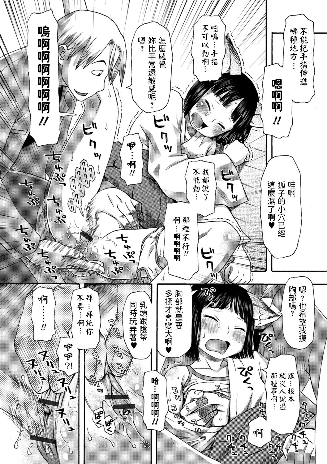 [くどうひさし] 神様にはナイショだよ (イかせてオナタイム) [中国翻訳] [DL版]