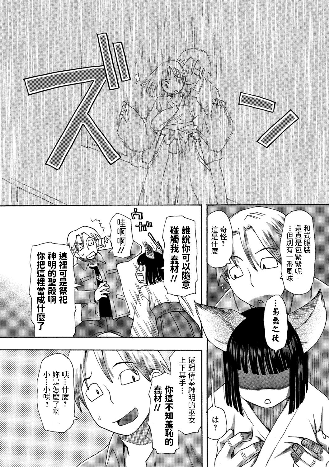 [くどうひさし] 神様にはナイショだよ (イかせてオナタイム) [中国翻訳] [DL版]
