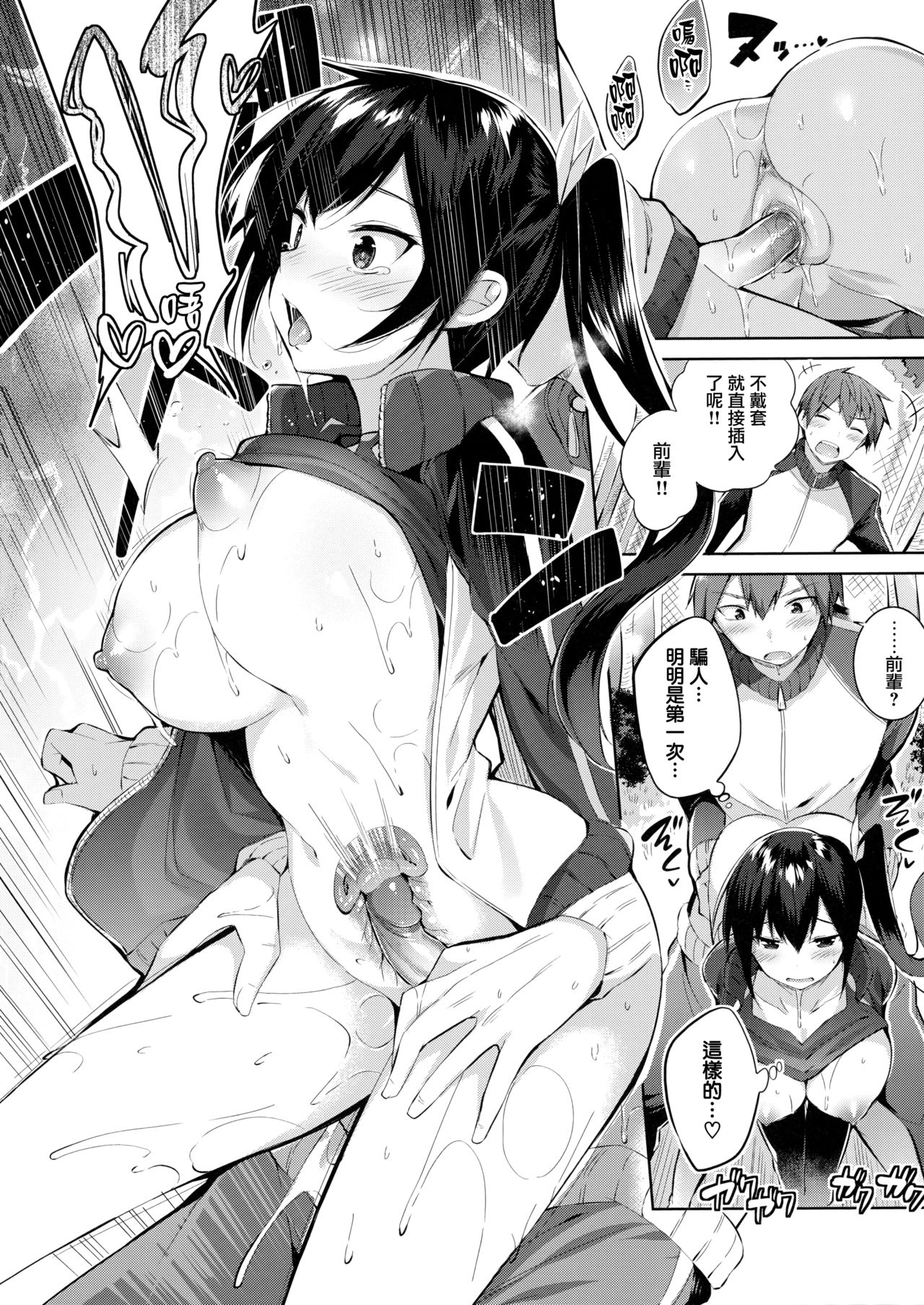 [漢化][kakao] なかだしストライク! + 虎穴&蜜瓜特典 (無修正)