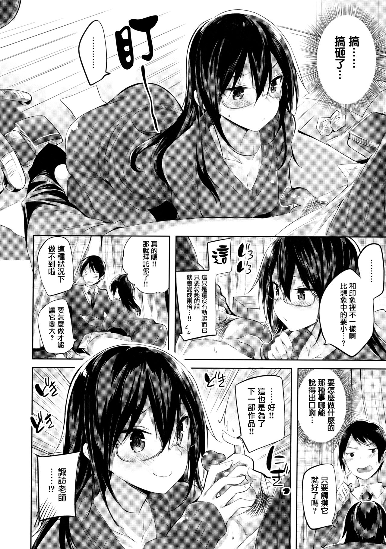 [漢化][kakao] なかだしストライク! + 虎穴&蜜瓜特典 (無修正)