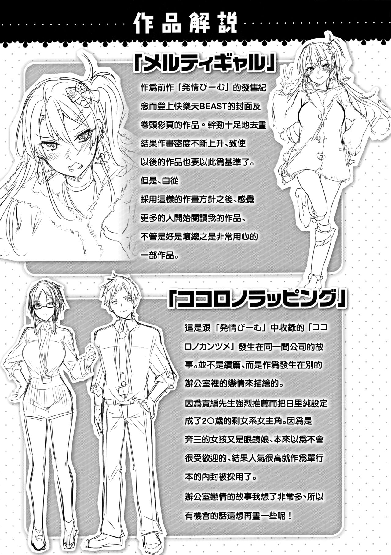 [漢化][kakao] なかだしストライク! + 虎穴&蜜瓜特典 (無修正)